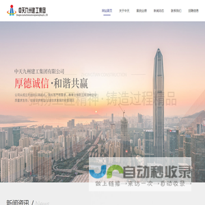 中天九州建工集团有限公司