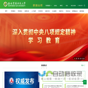 西北农林科技大学
