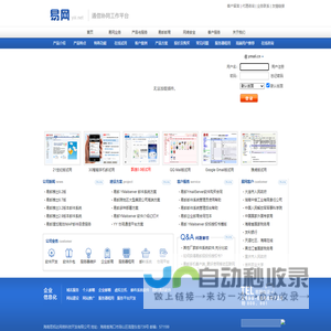 易邮 YMailserver 邮件服务器软件_坚持完美用户体验, 致力于提供最优秀电子邮件系统