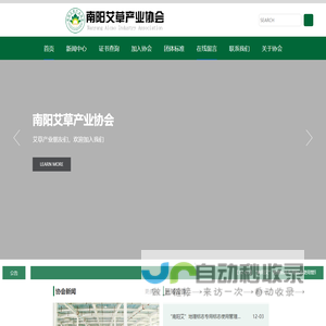南阳艾草产业协会
