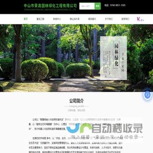 中山建筑园林工程-园林绿化养护-中山景观工程公司-中山市荣高园林绿化工程有限公司