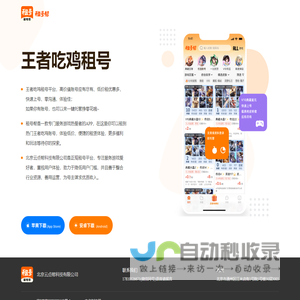 租号帮-租号玩游戏海量账号帮你租