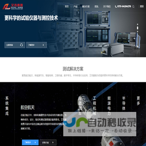 艾克赛普-更科学的软硬件定制开发与测试仪器技术公司