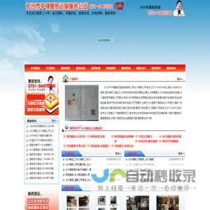 长沙搬家公司电话|公司搬迁|价格优惠-长沙市千禧搬家运输服务有限公司