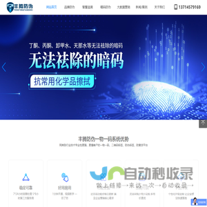 一物一码_二维码标签_暗码防伪溯源_防伪标签_防窜货_[丰腾暗码防伪]