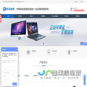 ipad租赁-电脑租赁价格-笔记本出租-上海VR租赁-电视机租赁-上海顶钰信息科技有限公司