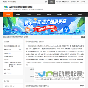 深圳市环测威检测技术有限公司首页 - 八方资源网