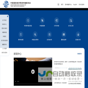 中国国际经济贸易仲裁委员会