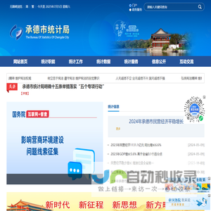 承德市统计局