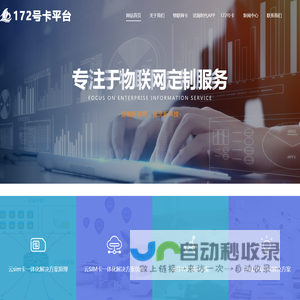 172号卡平台-172号卡分销综合管理系统-梦龙科技有限公司