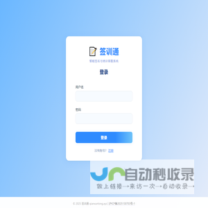 登录 - 签训通